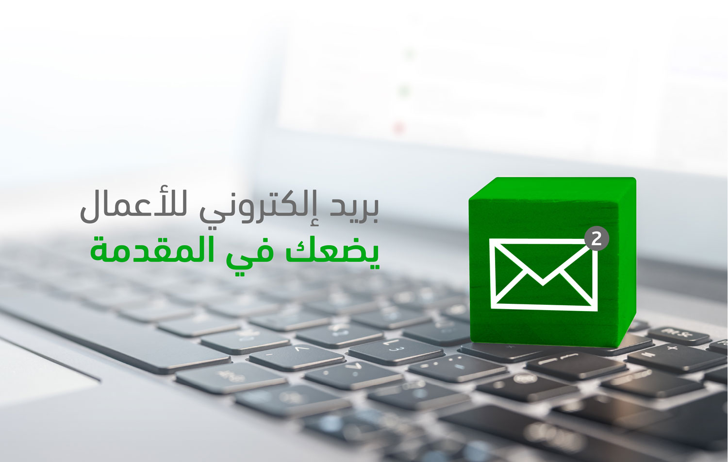 خدمات البريد الإلكتروني الاعتيادية