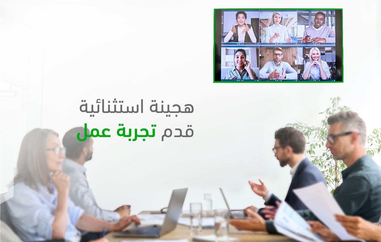 الاتصال الموحد كخدمة